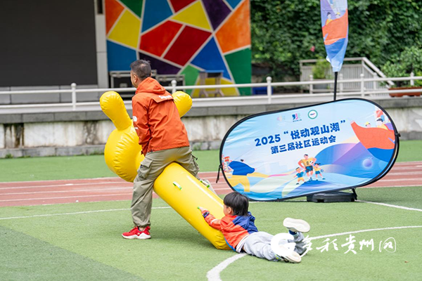 在这个赛场, 悦动观山湖