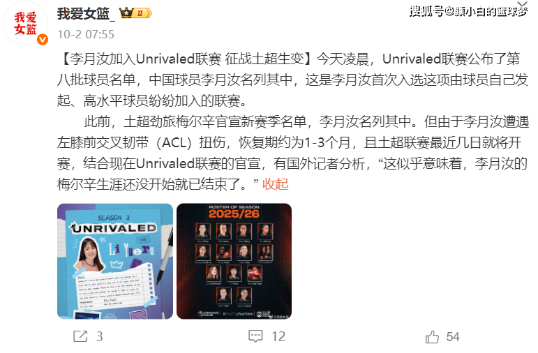 李月汝无缘全运会？伤停近两月仍戴护具 入新联赛留美康复确实最优