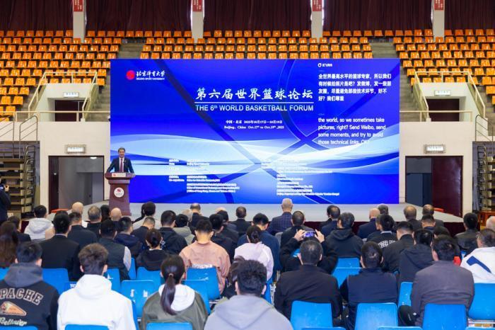 第六届世界篮球论坛落幕 专家共商前沿发展议题